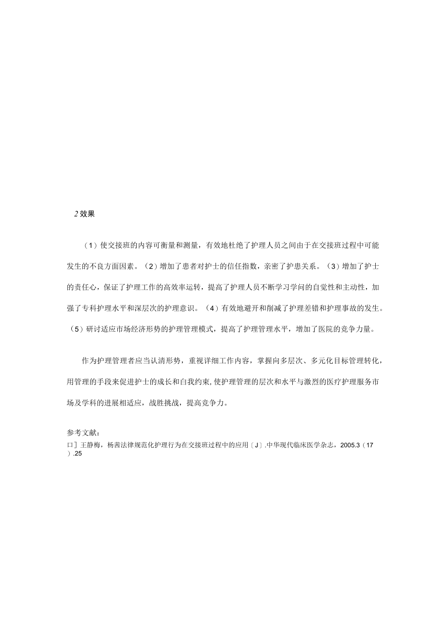 重症监护病房与普通病房间的患者交接管理.docx_第3页