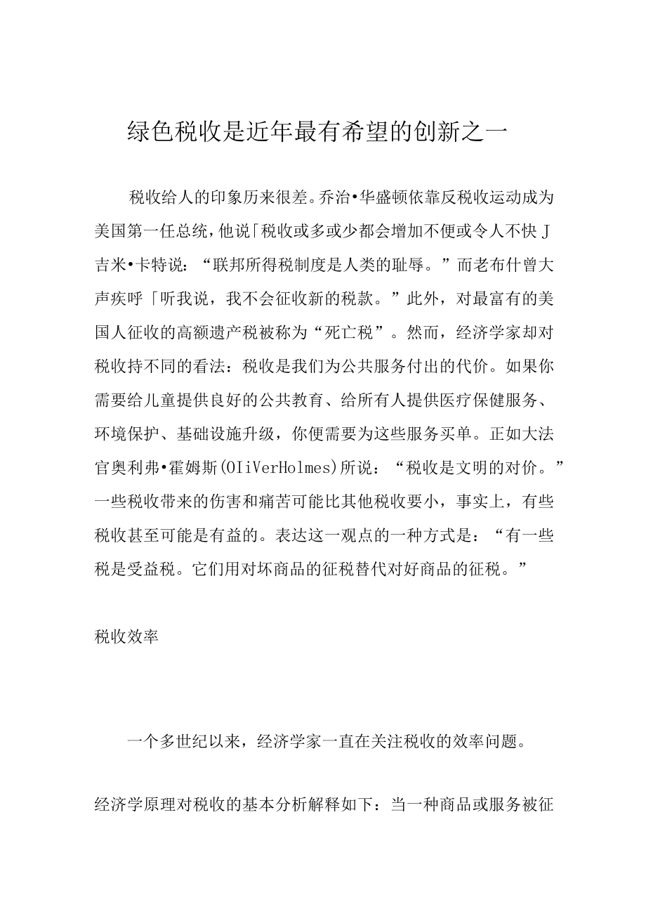 绿色税收是近年最有希望的创新之一.docx_第1页