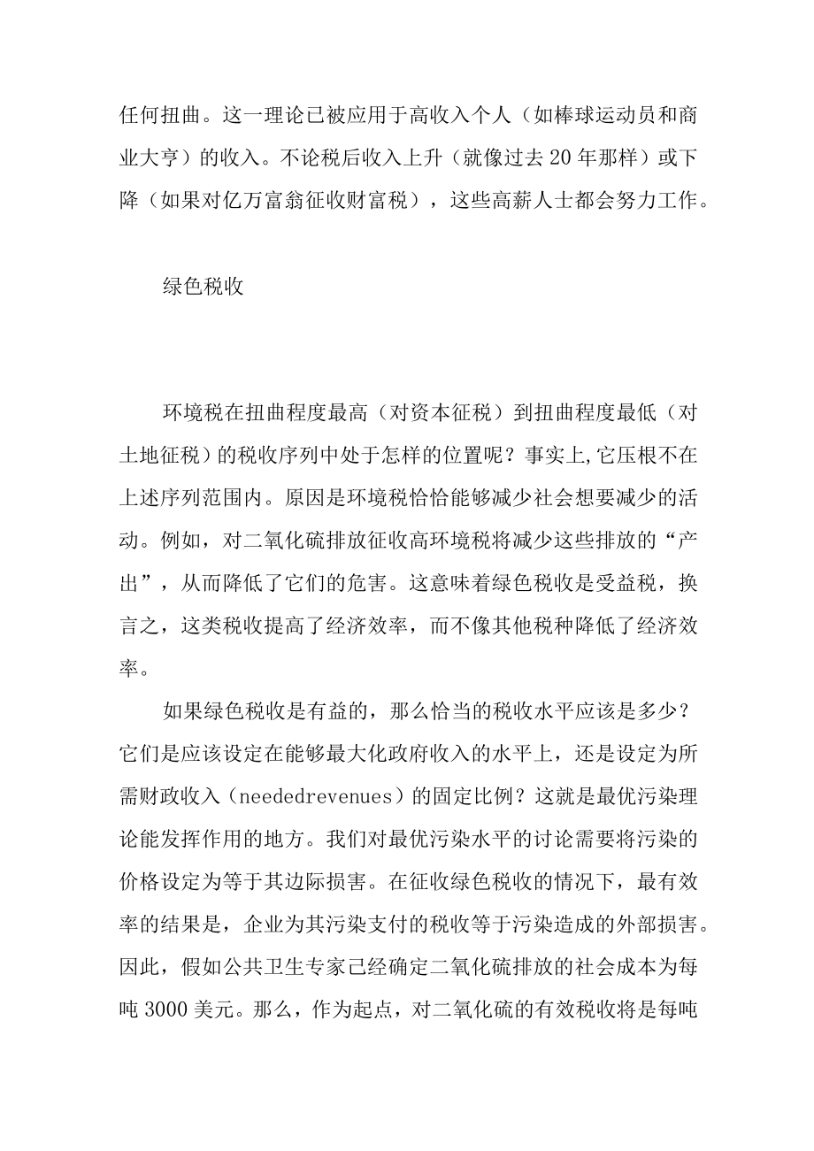 绿色税收是近年最有希望的创新之一.docx_第3页