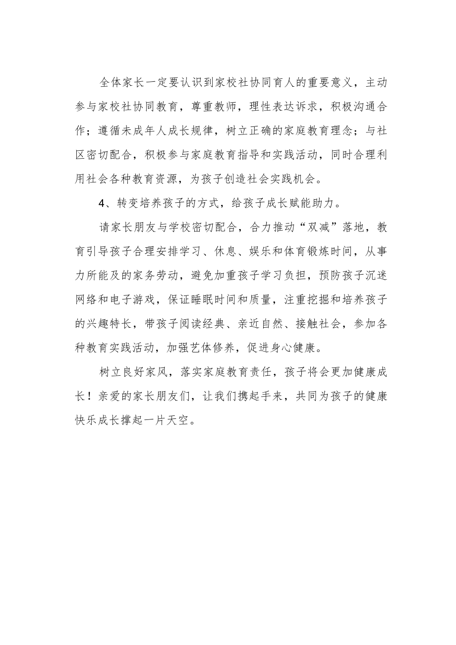 第四中学《中华人民共和国家庭教育促进法》倡议书.docx_第2页