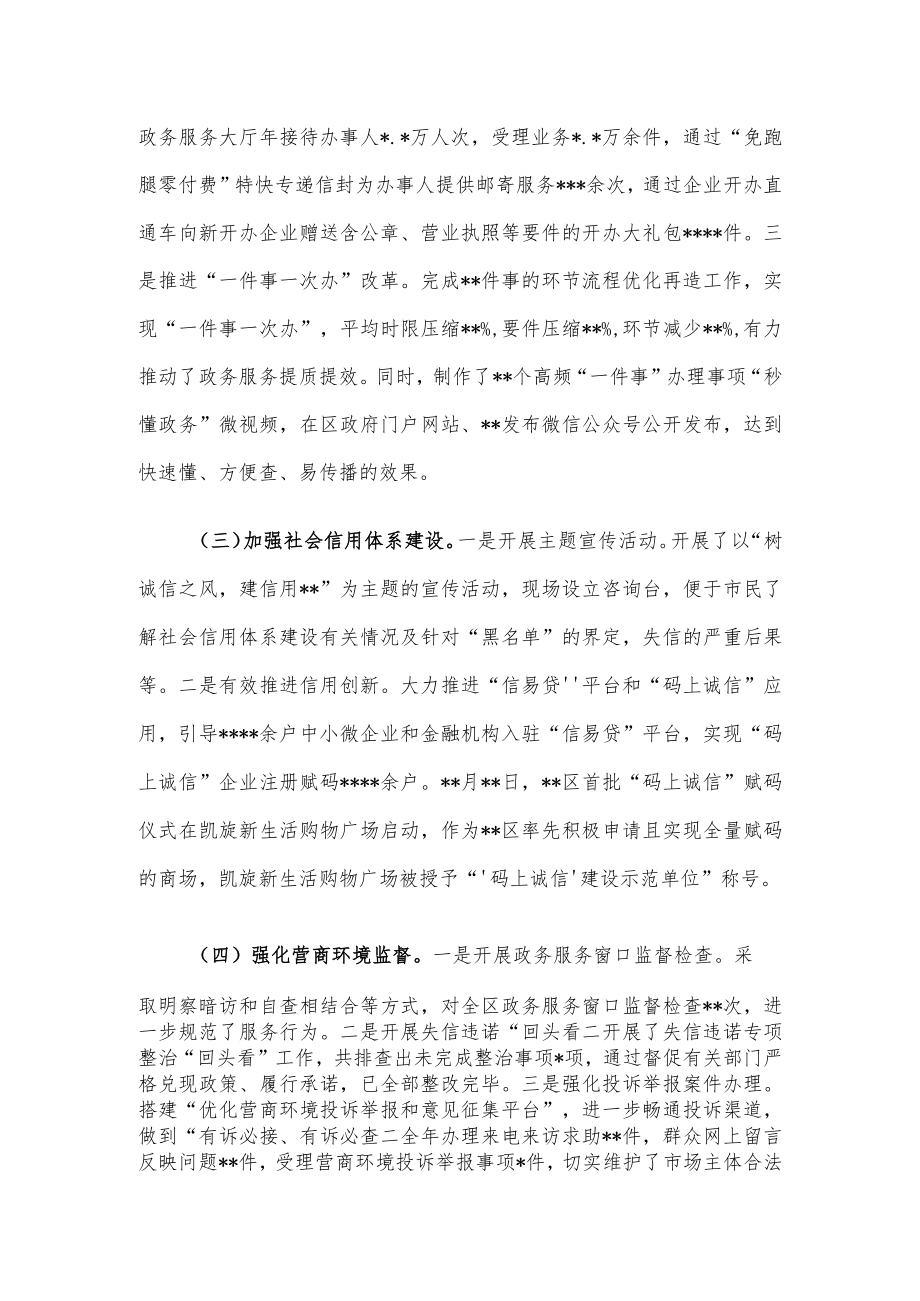 营商环境建设监督工作总结.docx_第2页