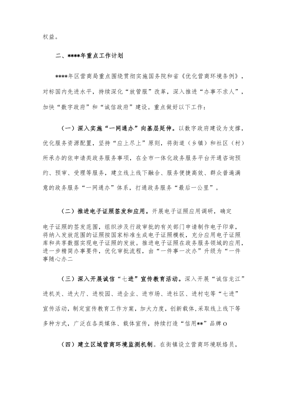 营商环境建设监督工作总结.docx_第3页