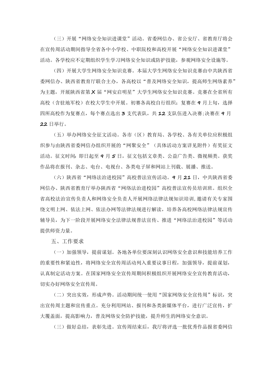 （2篇）2022年网络安全教育方案.docx_第2页