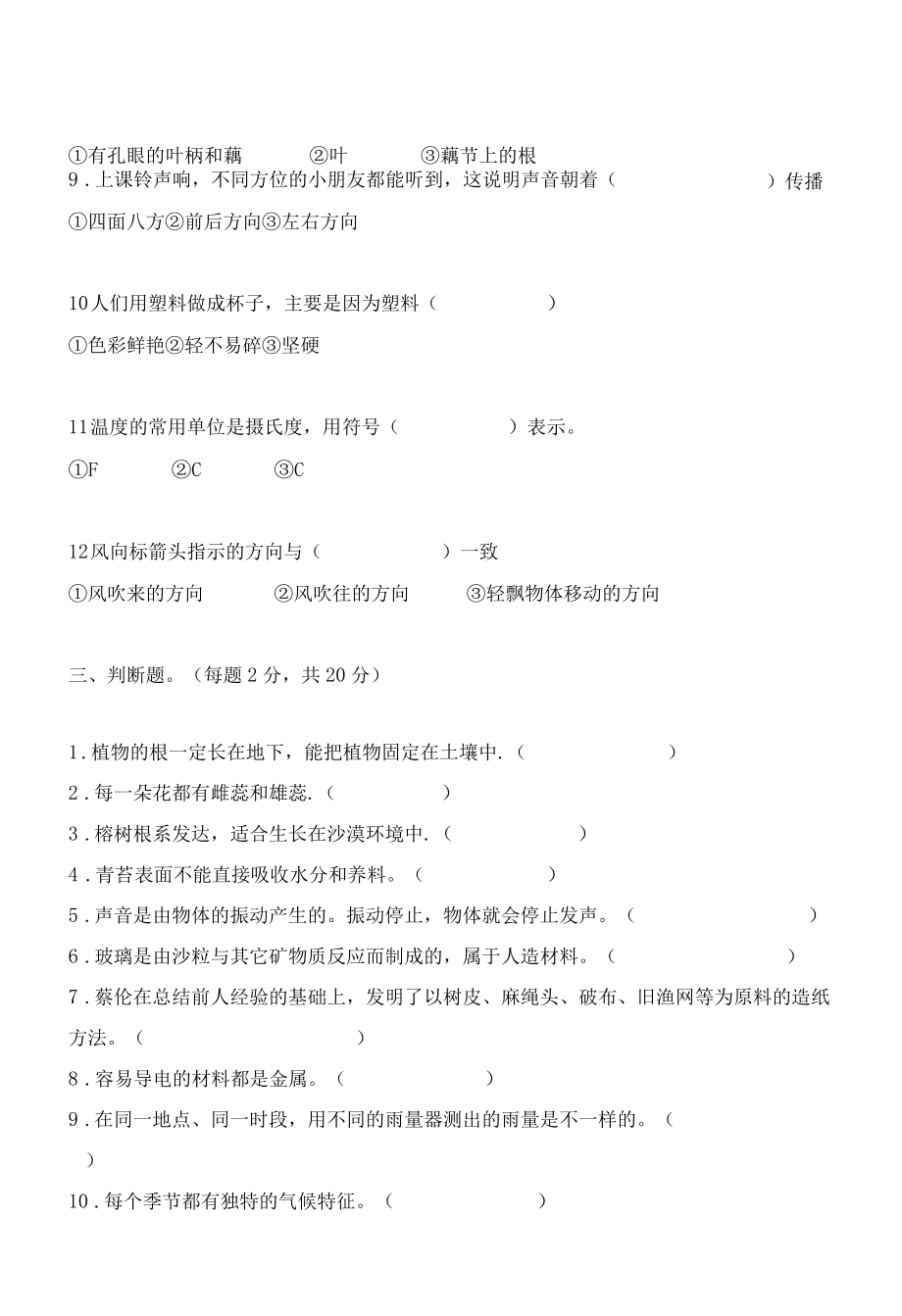 苏教版三年级下册科学期末测试卷(含答案).docx_第2页