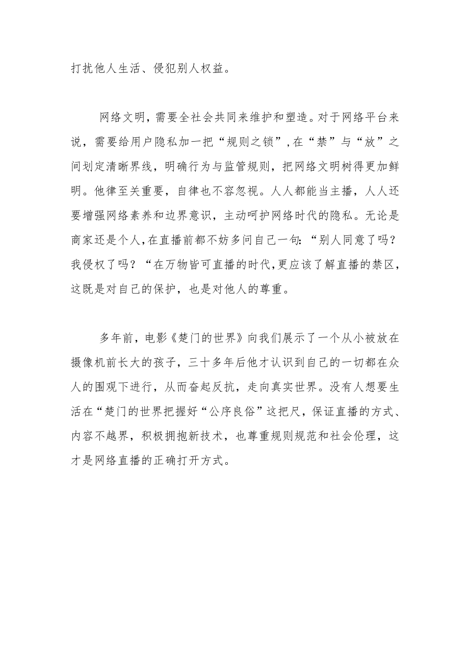 网络直播也要有边界.docx_第2页