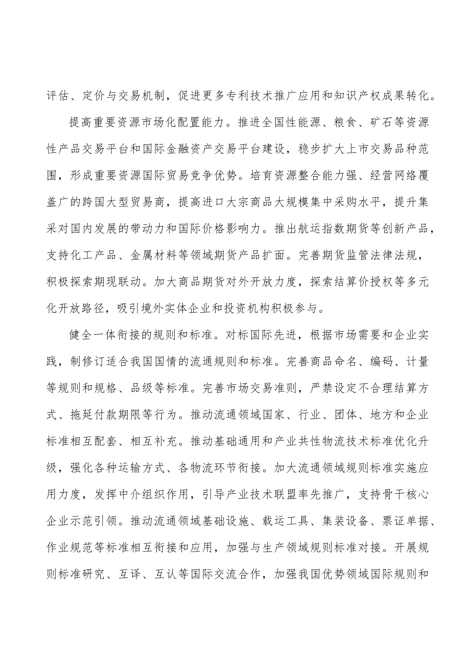 重点方向运输通道能力提升工程实施方案.docx_第3页