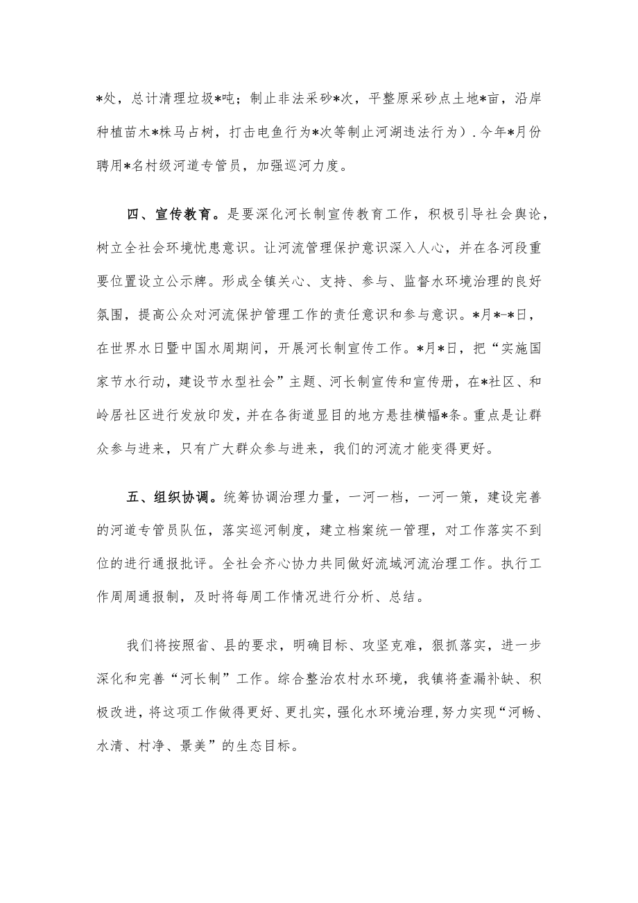 镇河长制2022年工作汇报.docx_第2页