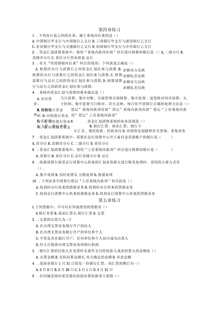 金融企业第1-2章练习.docx_第2页