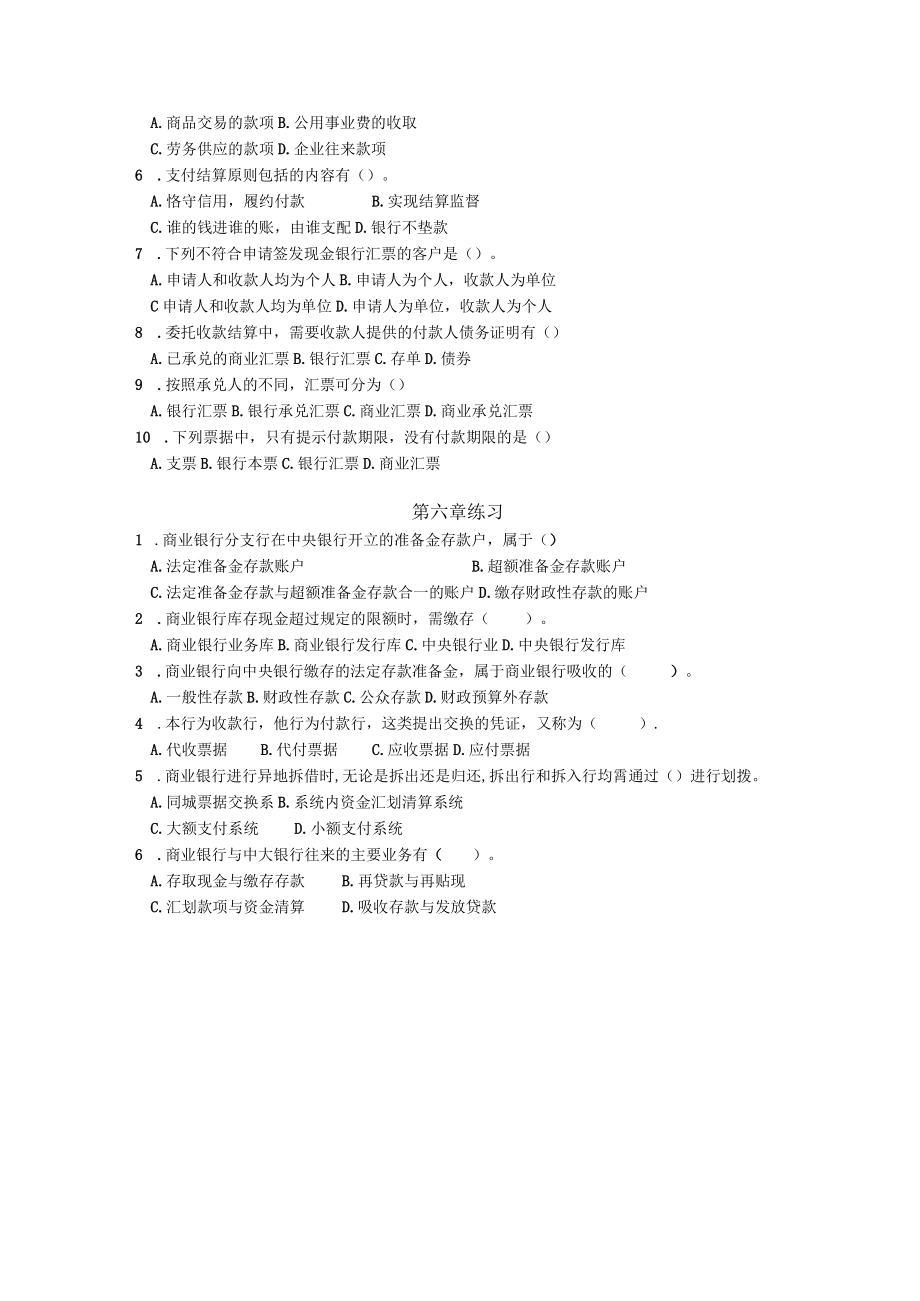 金融企业第1-2章练习.docx_第3页