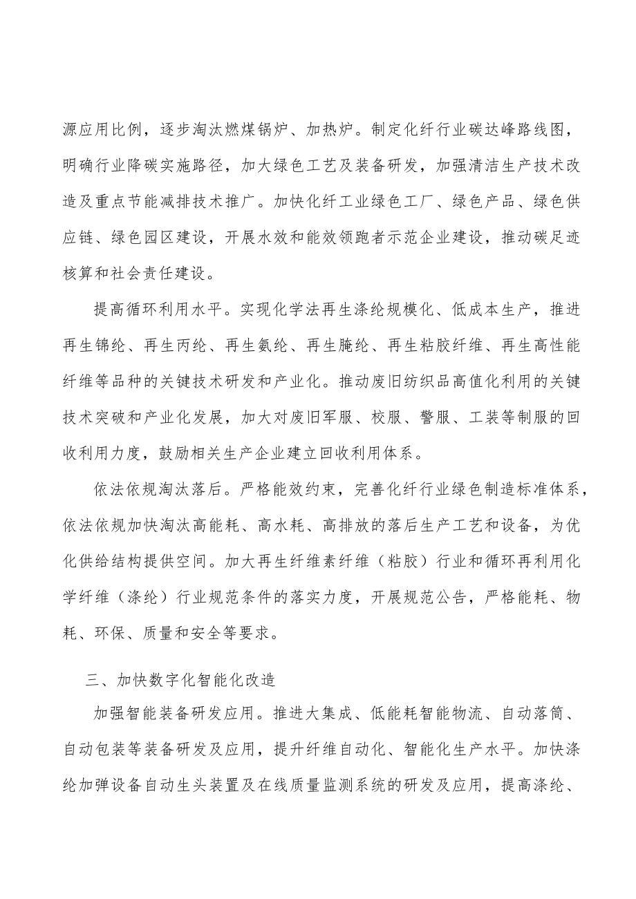 纤维高效柔性制备和品质提升行动方案.docx_第3页