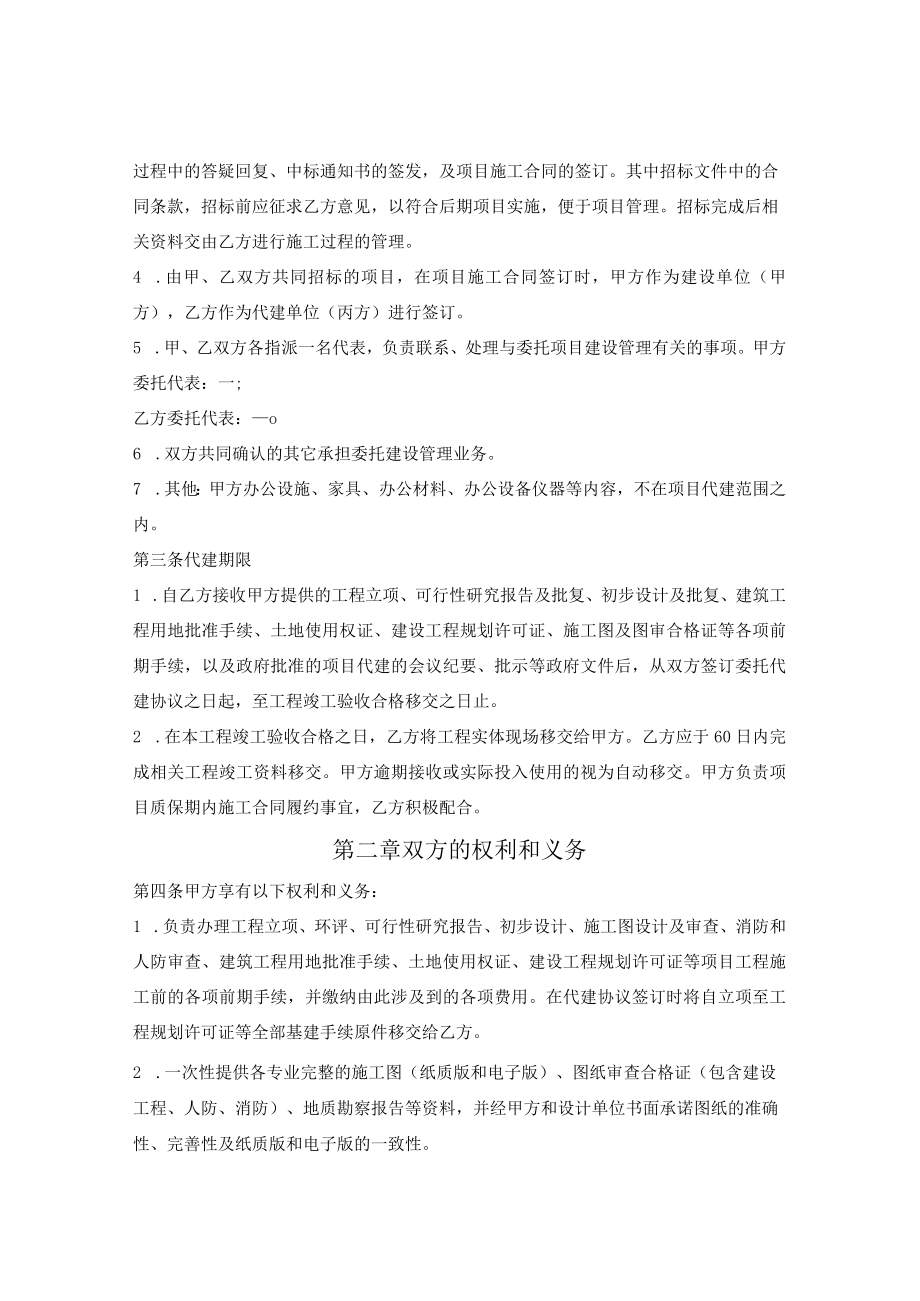 项目代建协议（阜阳市2021版）.docx_第2页