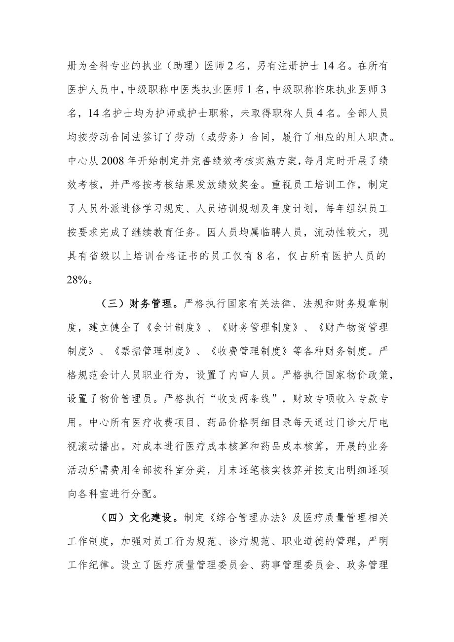 社区卫生服务中心创建“示范社区卫生服务中心”自查报告.docx_第2页