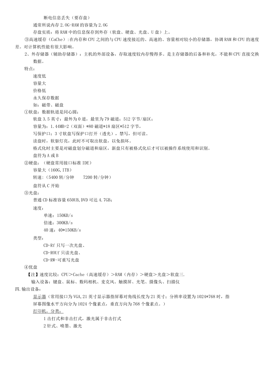 计算机硬件与软件基础知识.docx_第2页