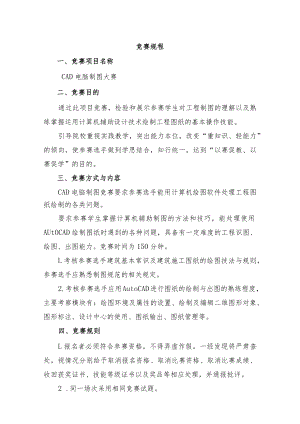 竞赛规程.docx