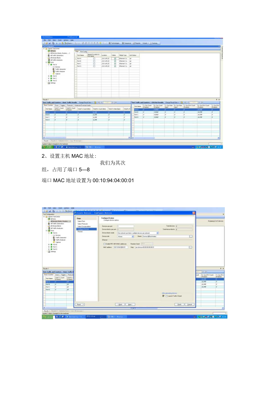 网络性能测试与优化.docx_第3页