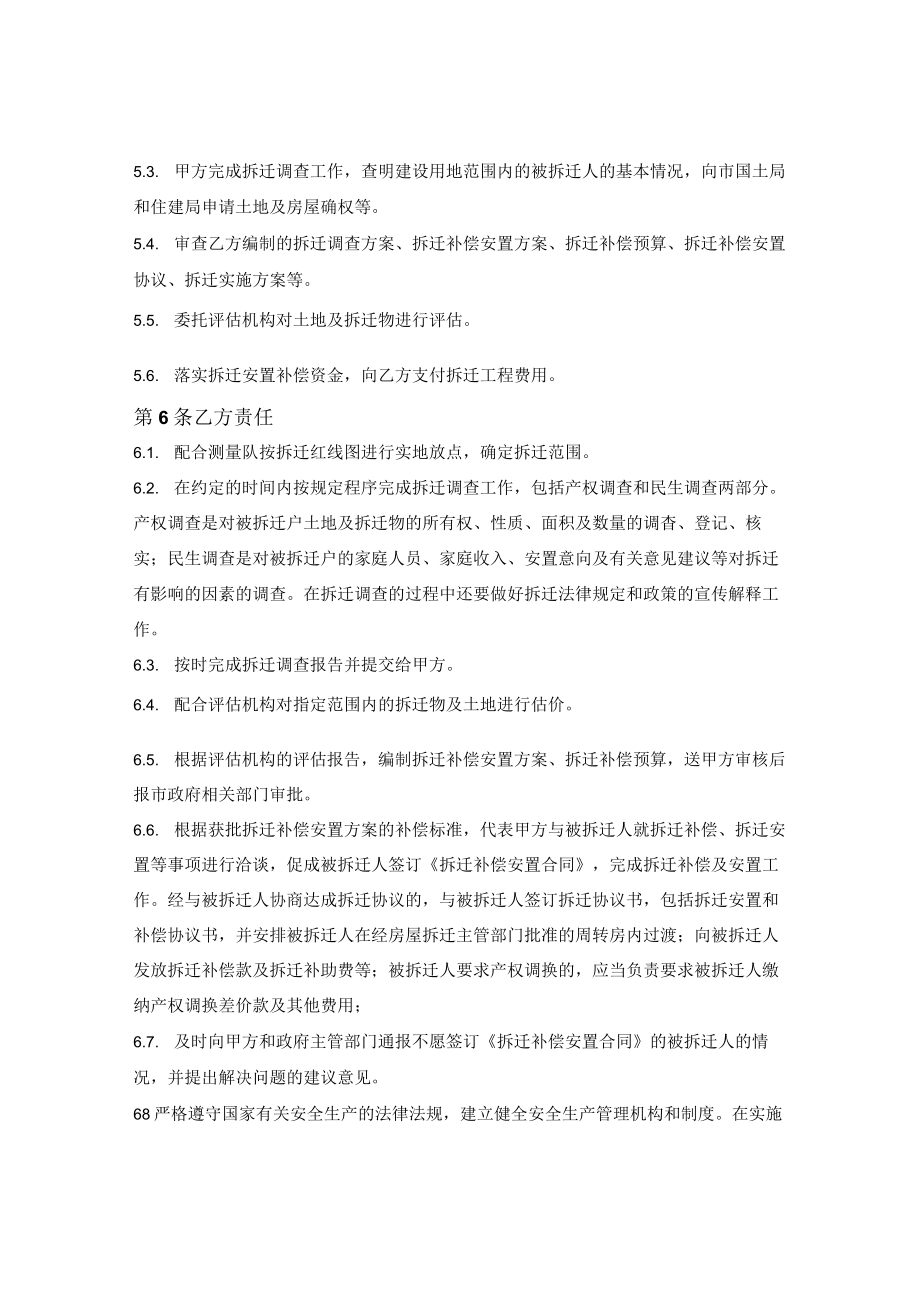 项目拆迁委托合同.docx_第2页