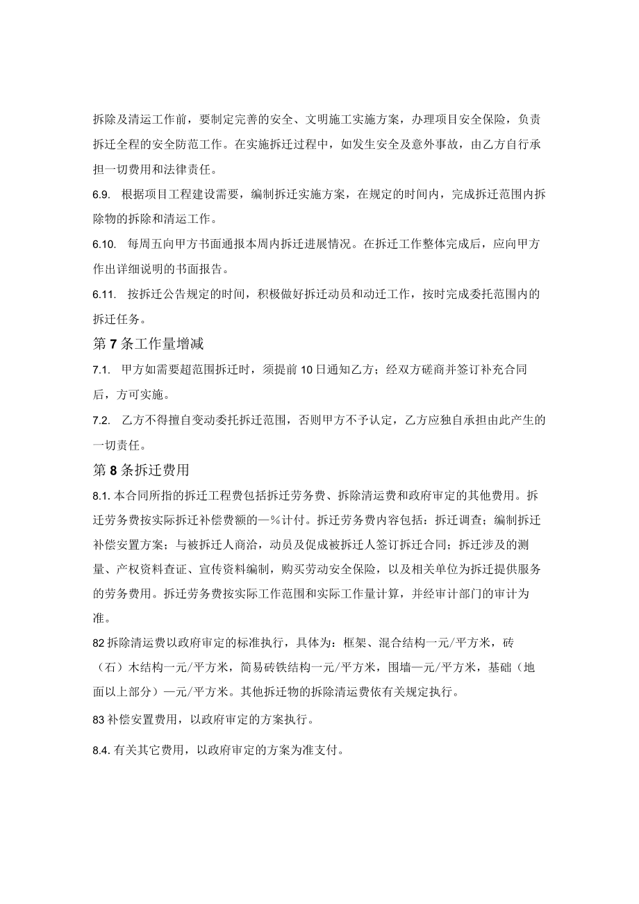 项目拆迁委托合同.docx_第3页