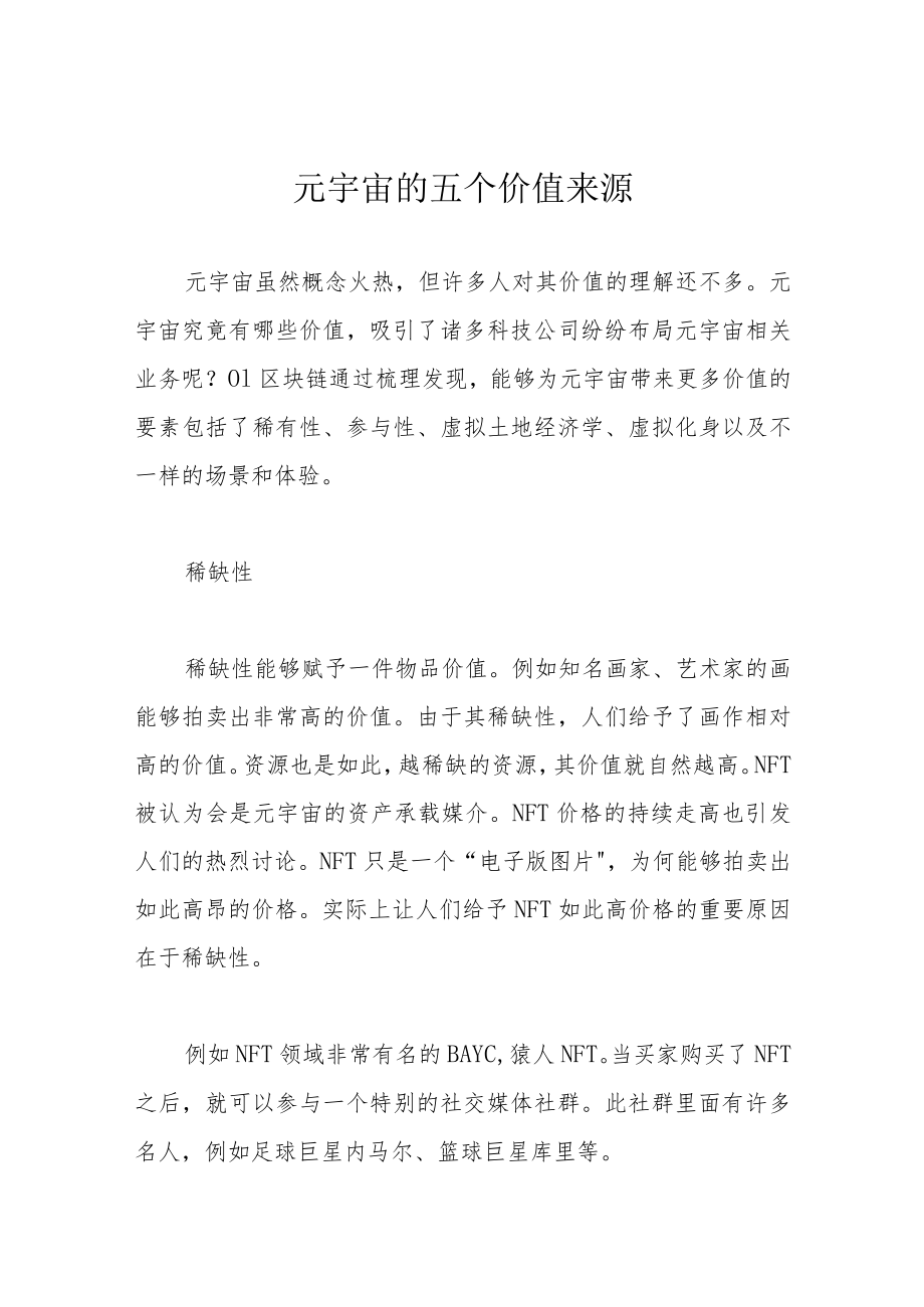 货币政策规则论的发展及其对中国的启示.docx_第1页