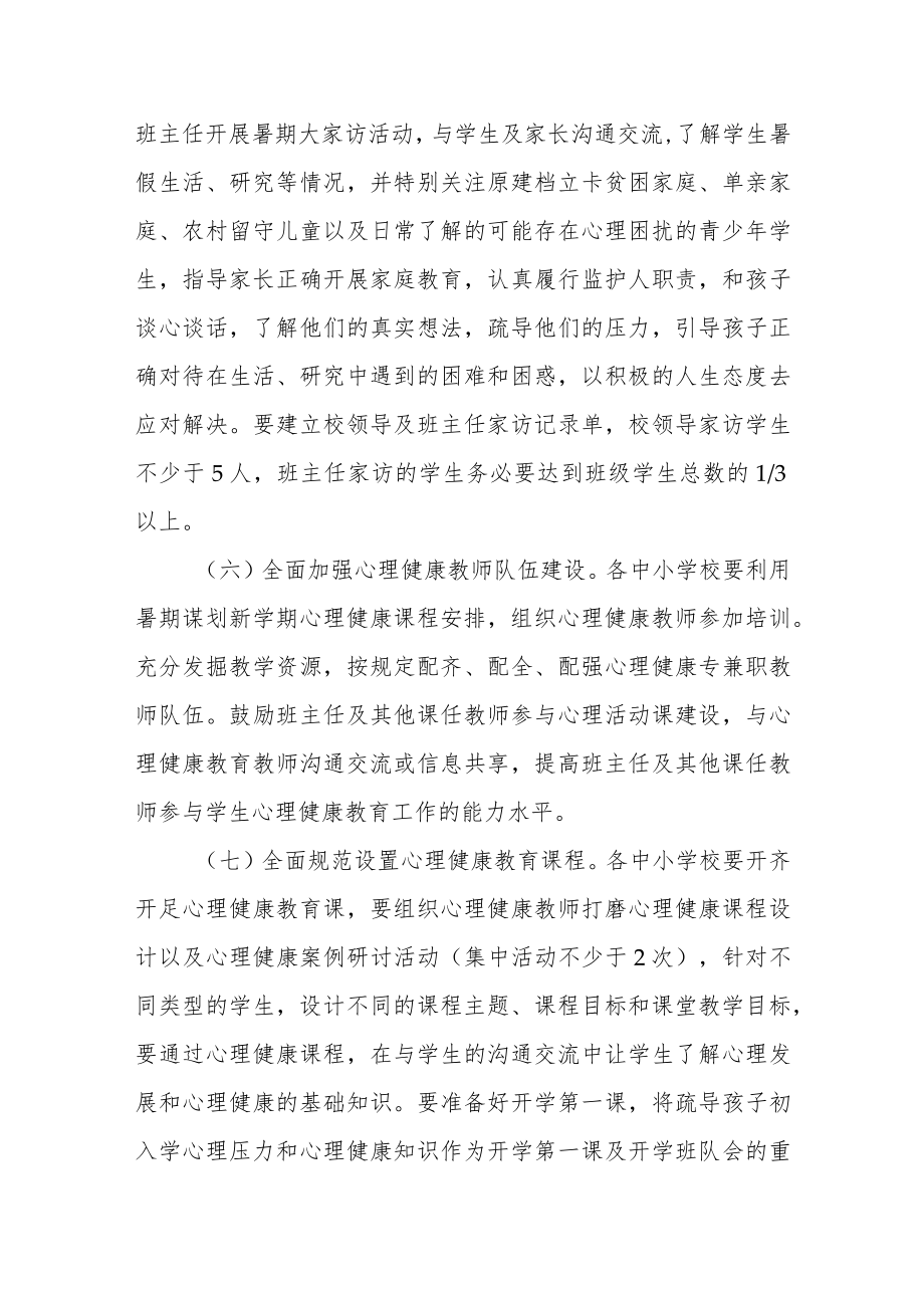 青少年心理健康专项行动工作方案.docx_第3页