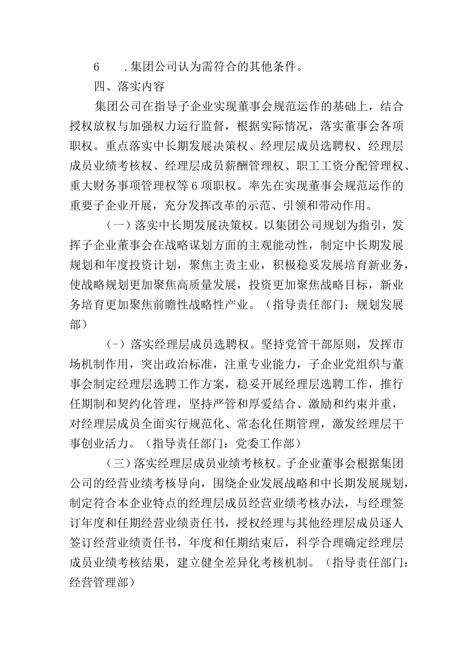 集团公司落实子企业董事会职权工作方案附职权操作指引和职权工作统计表.docx_第3页