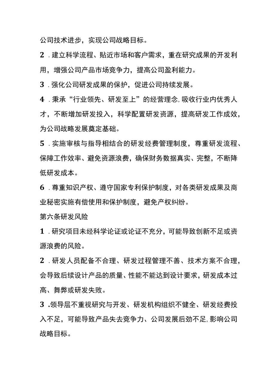 研究与开发管理制度.docx_第2页