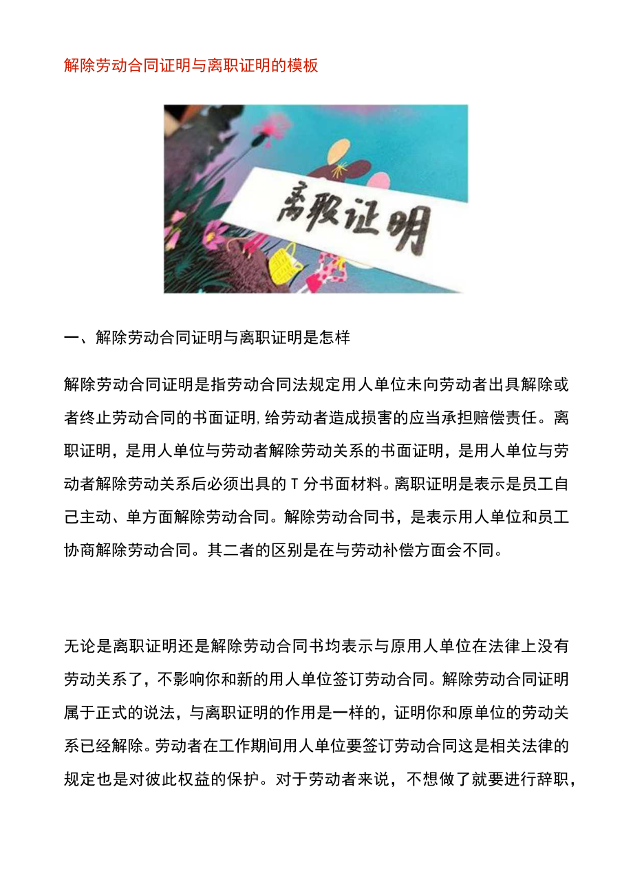 解除劳动合同证明与离职证明的模板.docx_第1页