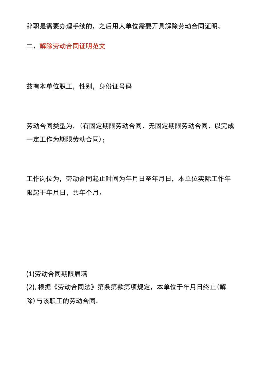 解除劳动合同证明与离职证明的模板.docx_第2页