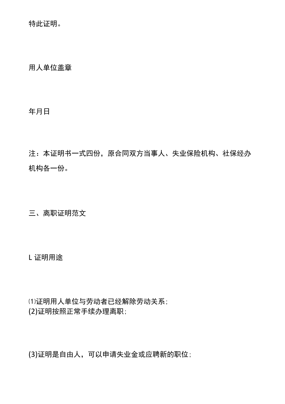 解除劳动合同证明与离职证明的模板.docx_第3页