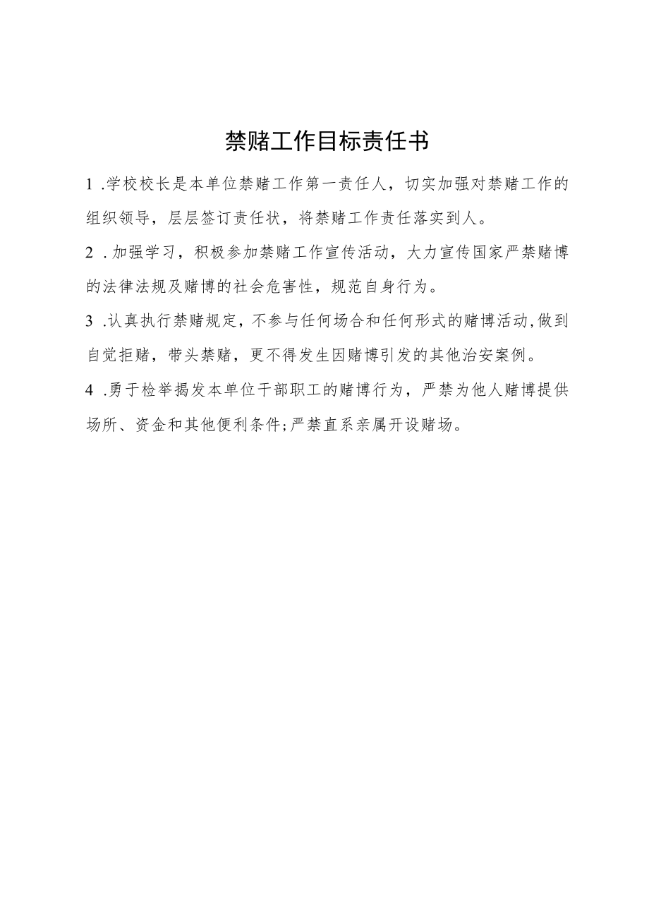 禁赌工作目标责任书.docx_第1页