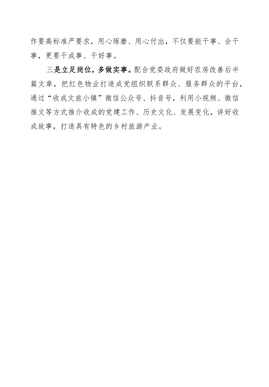 青年发言精彩的青年干部座谈会交流发言材料（15篇）.docx_第3页