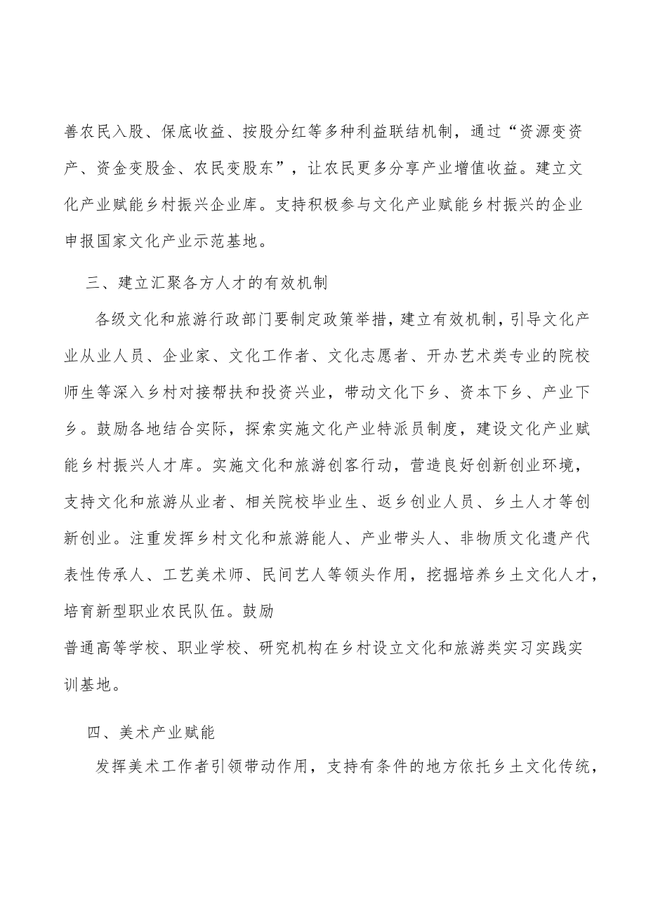 美术产业赋能乡村振兴行动计划.docx_第3页