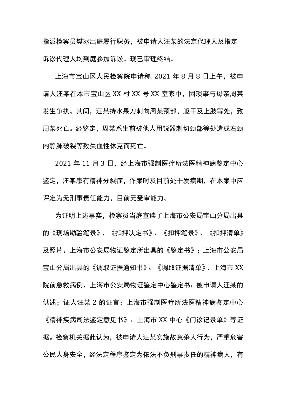 精神病故意杀人罪案例.docx_第2页