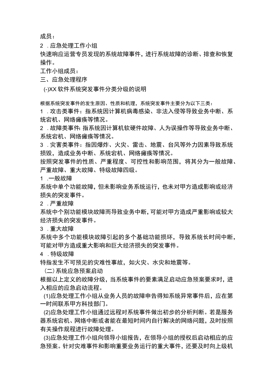 软件系统应急预案.docx_第2页