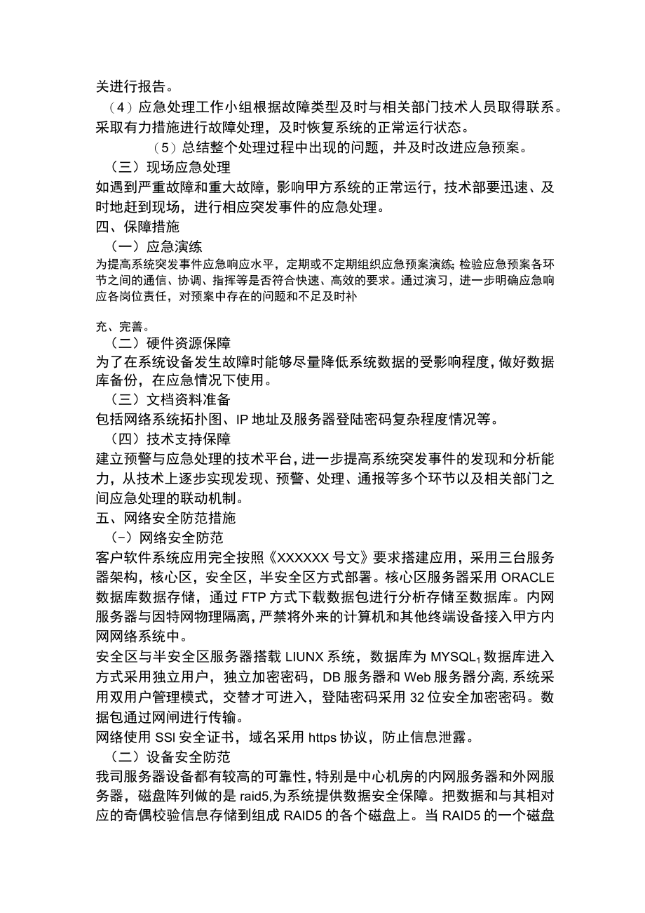 软件系统应急预案.docx_第3页