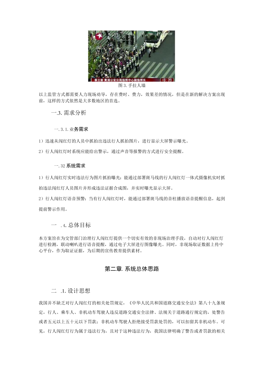 行人闯红灯设计方案和对策和对策.docx_第3页