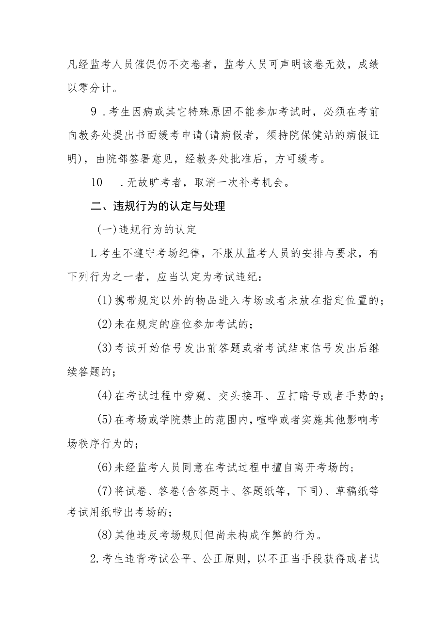 考场规则及考试违规处理办法.docx_第2页