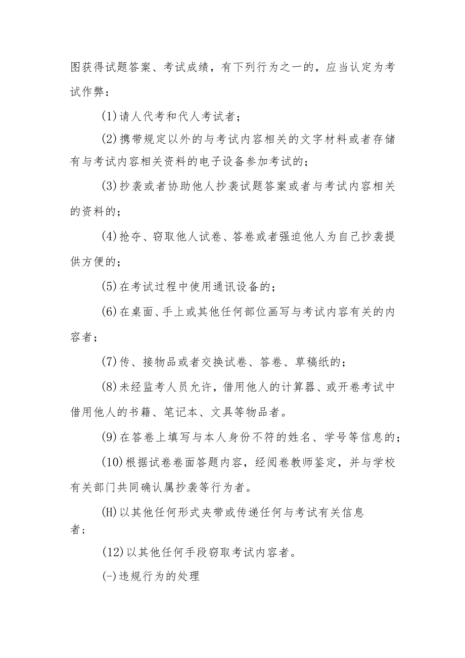 考场规则及考试违规处理办法.docx_第3页