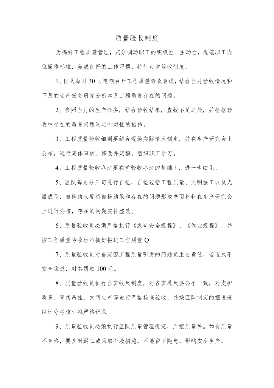 质量验收制度.docx_第1页