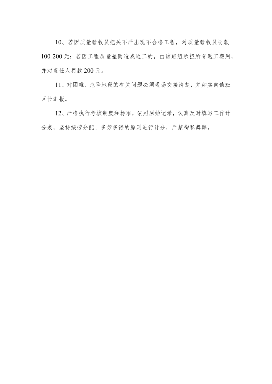 质量验收制度.docx_第2页