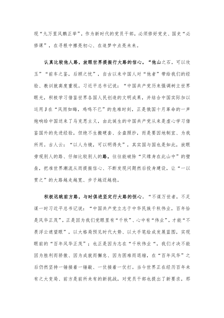 研讨发言： 在寻根中擦亮初心、在追梦中点亮未来.docx_第2页