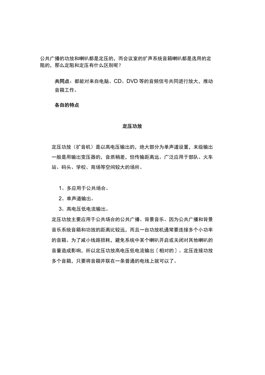 音响系统中定阻功放和定压功放分不清一文告诉你.docx_第1页