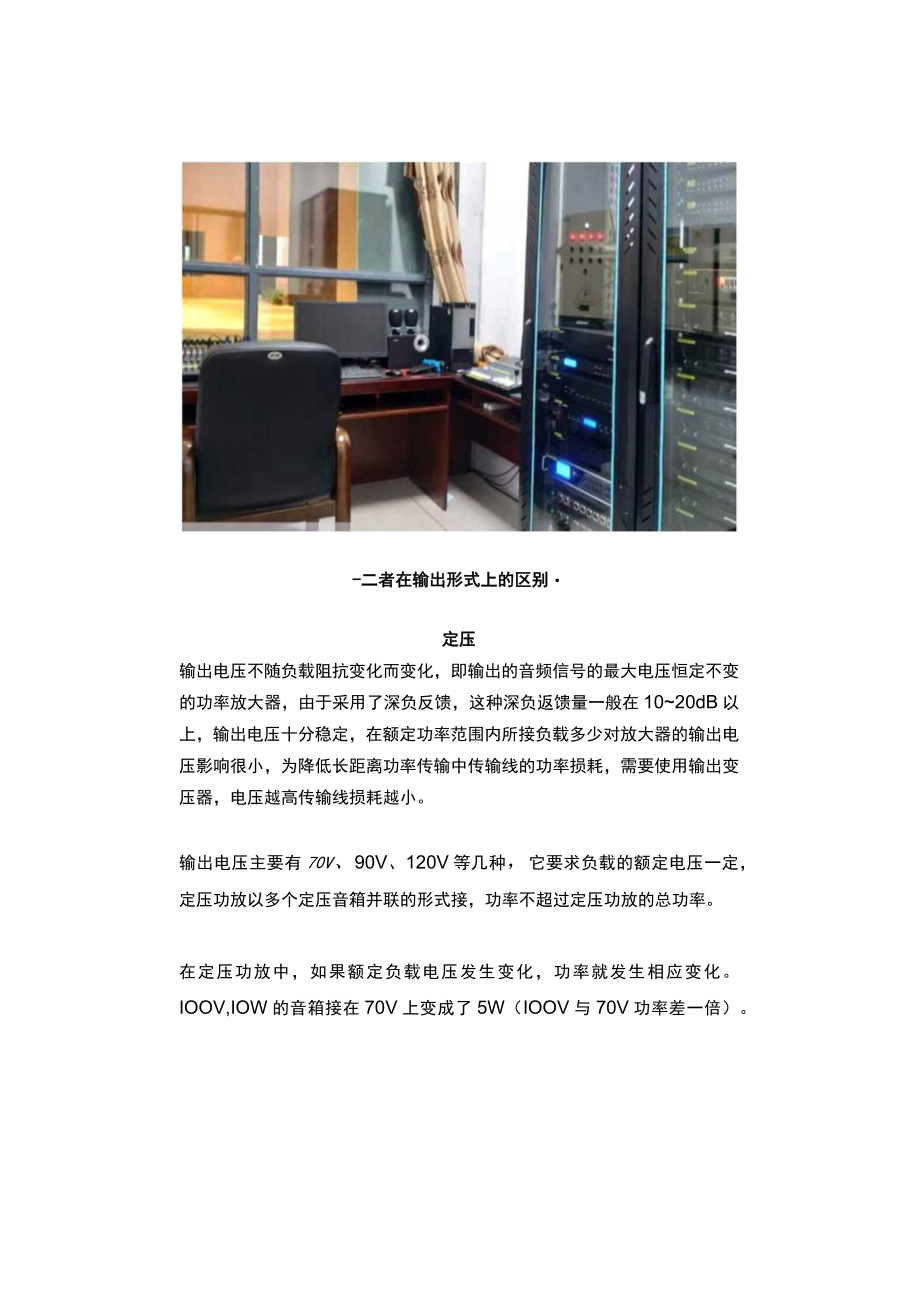 音响系统中定阻功放和定压功放分不清一文告诉你.docx_第3页