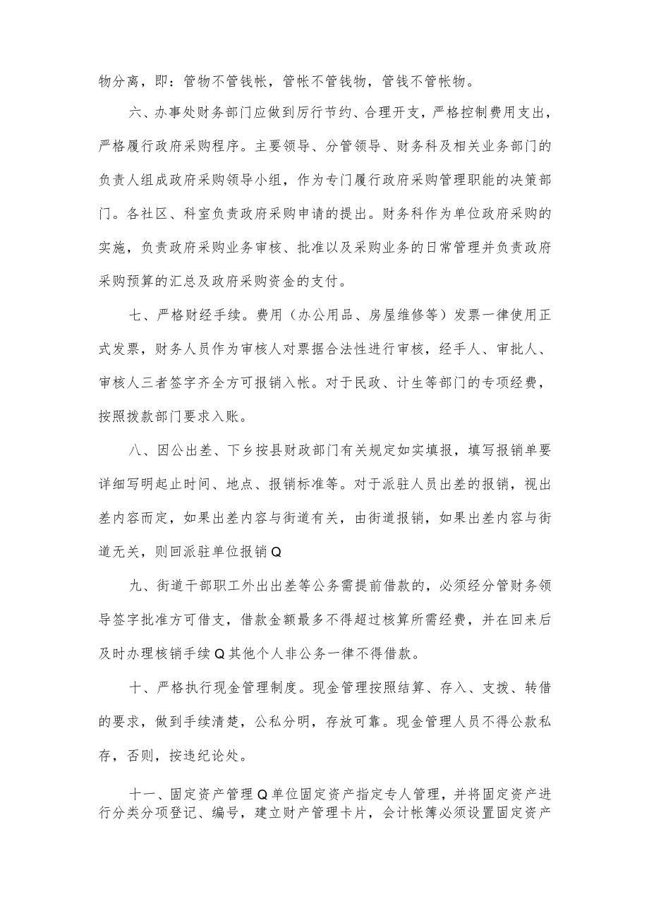 街道办事处财务管理制度.docx_第2页