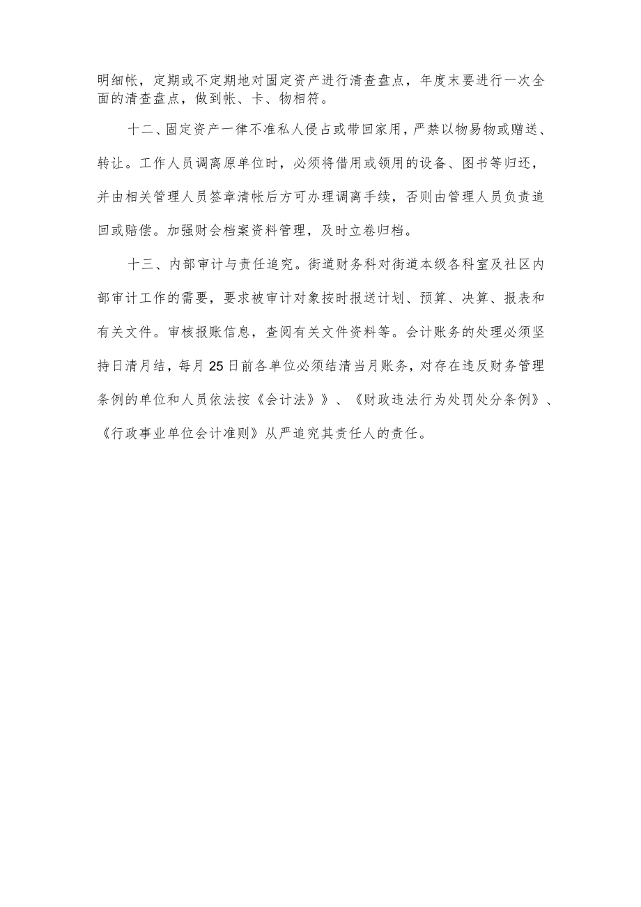 街道办事处财务管理制度.docx_第3页