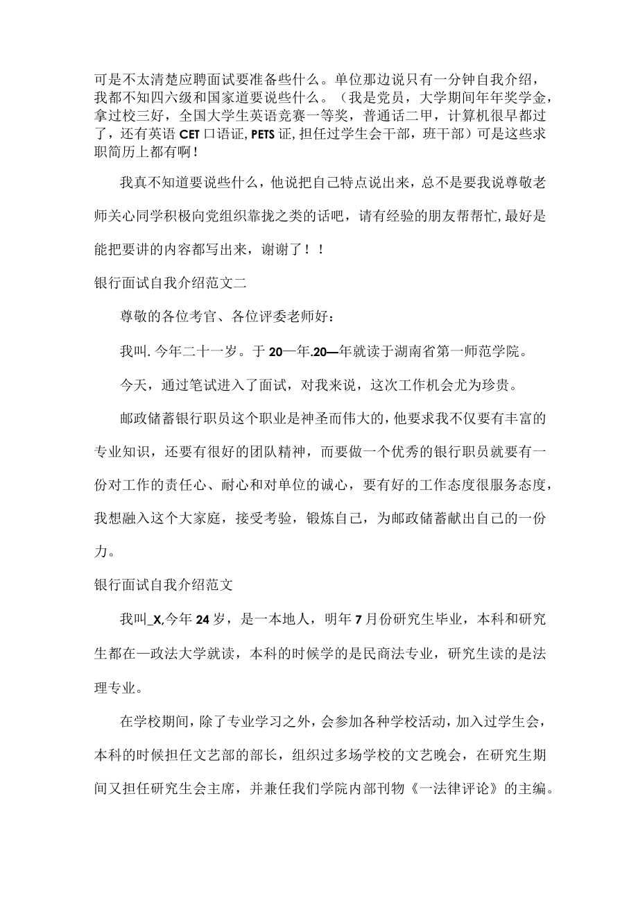 银行面试自我介绍范文两篇.docx_第2页