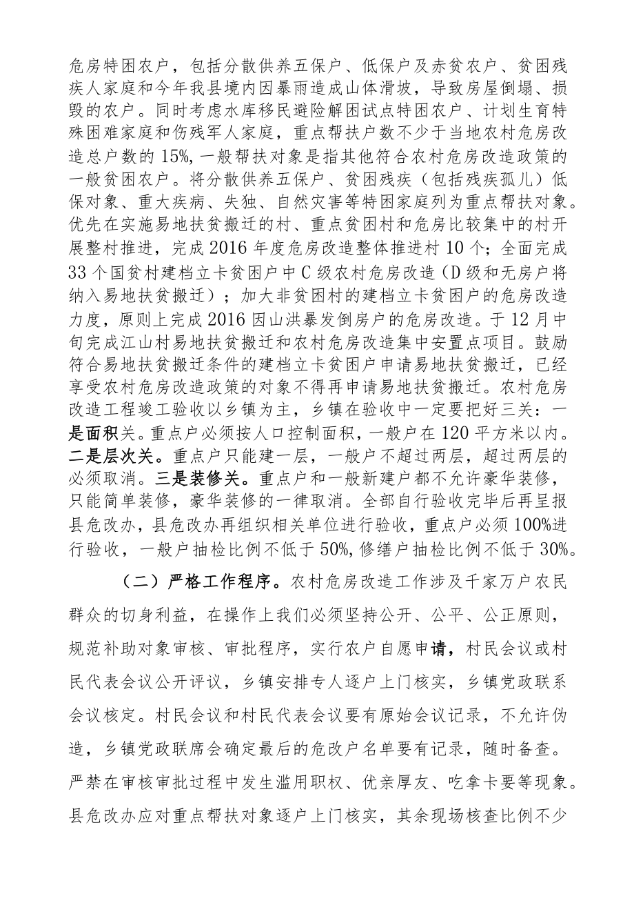 谭志兴：在全县农村危房改造工作动员会上的讲话.docx_第3页