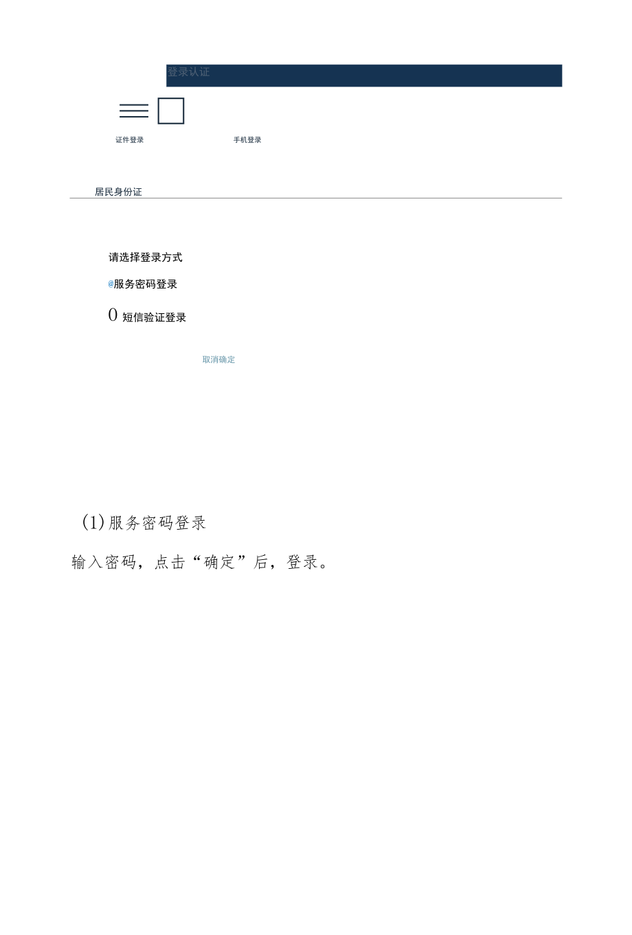 社会保险费缴费操作手册(税税通).docx_第2页