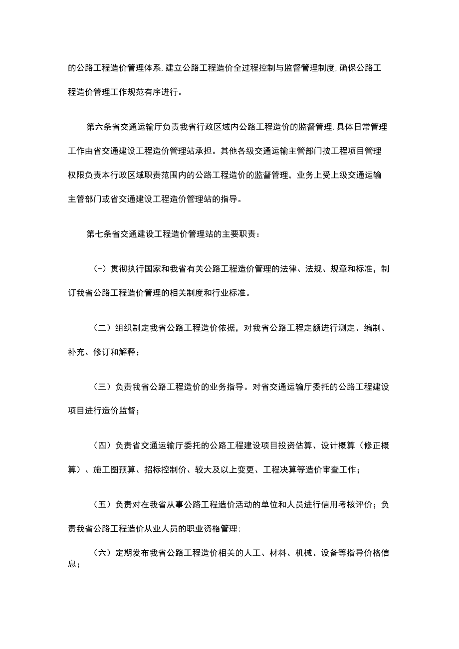 贵州省公路工程造价管理实施细则.docx_第2页