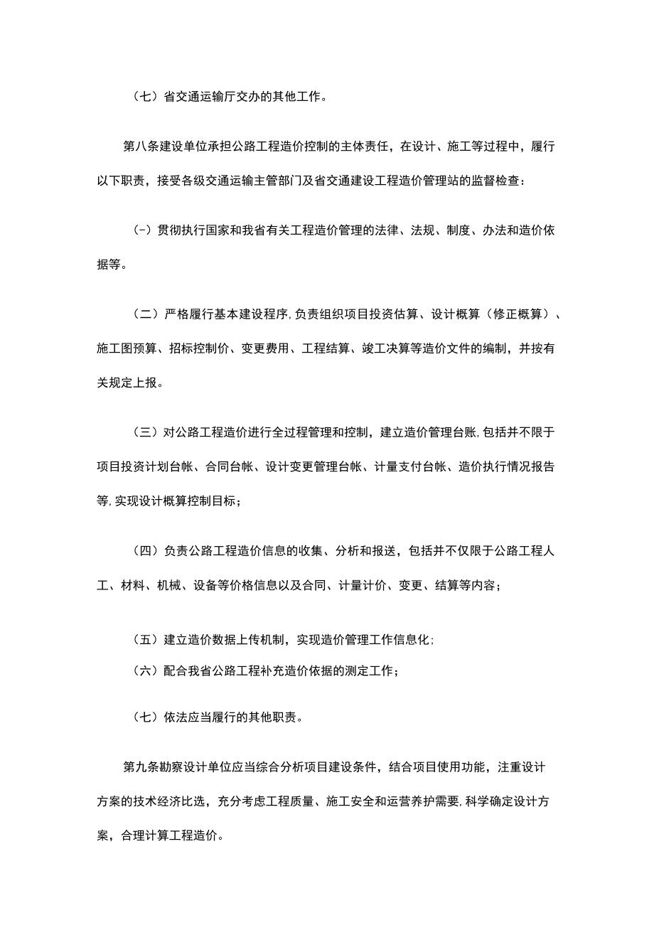 贵州省公路工程造价管理实施细则.docx_第3页