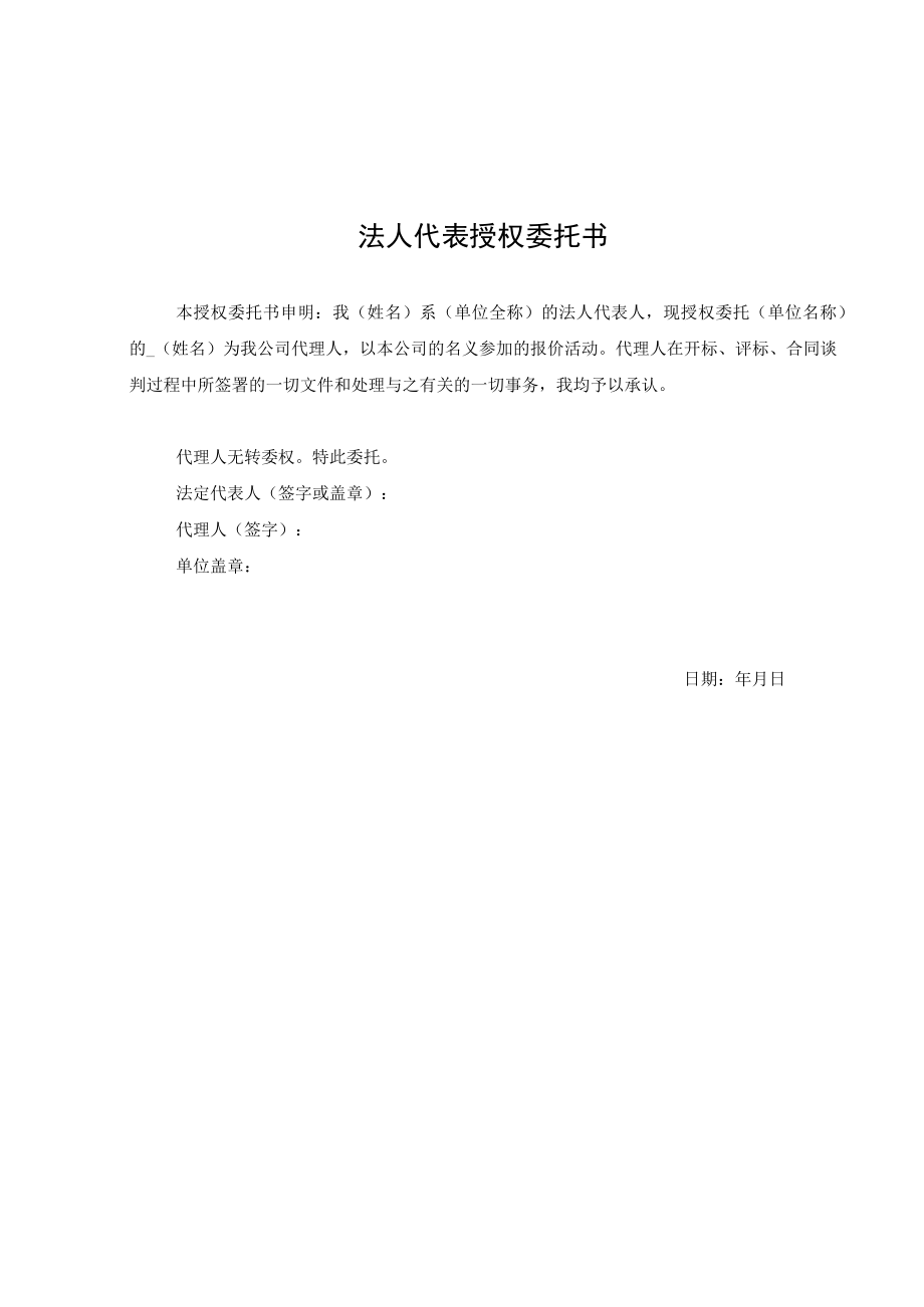 附件1投标登记一览表.docx_第2页